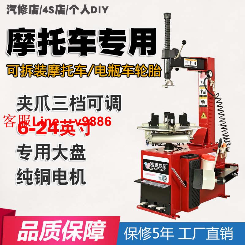 【最低價】【公司貨】摩托車扒胎機電瓶車電動車扒胎機拆胎機輪胎拆裝機包郵YT-505