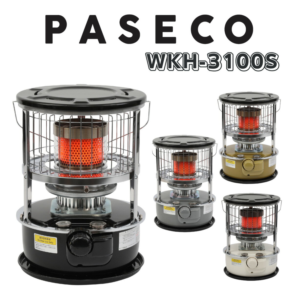 預購]PASECO 2022年新版暖爐冬天必備露營必備WKH-3100S 煤油爐戶外取暖