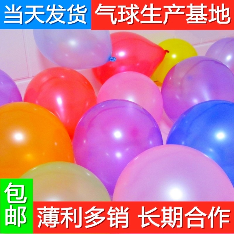 氣球批發1000個珠光氣球ktv酒吧結婚房場景布置生日派對開業兒童