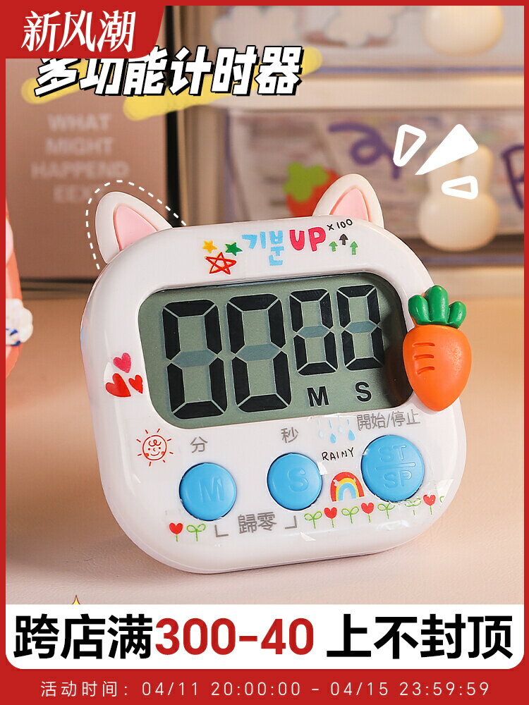 倒計時器小學生自律神器兒童學習專用時間管理廚房提醒定時器秒表