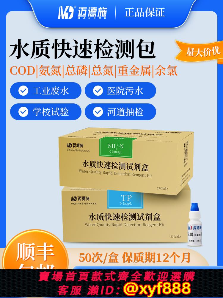 {公司貨 超低價}COD試劑盒包氨氮總磷總氮污水測試分析比色管測試水質cod快速檢測