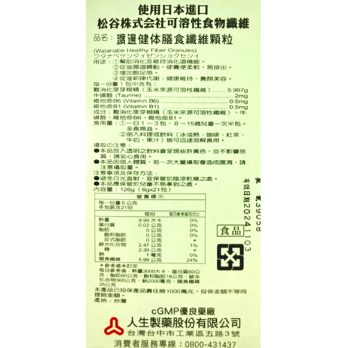 人生製藥 渡邊 健體膳食纖維 6g*21包 2