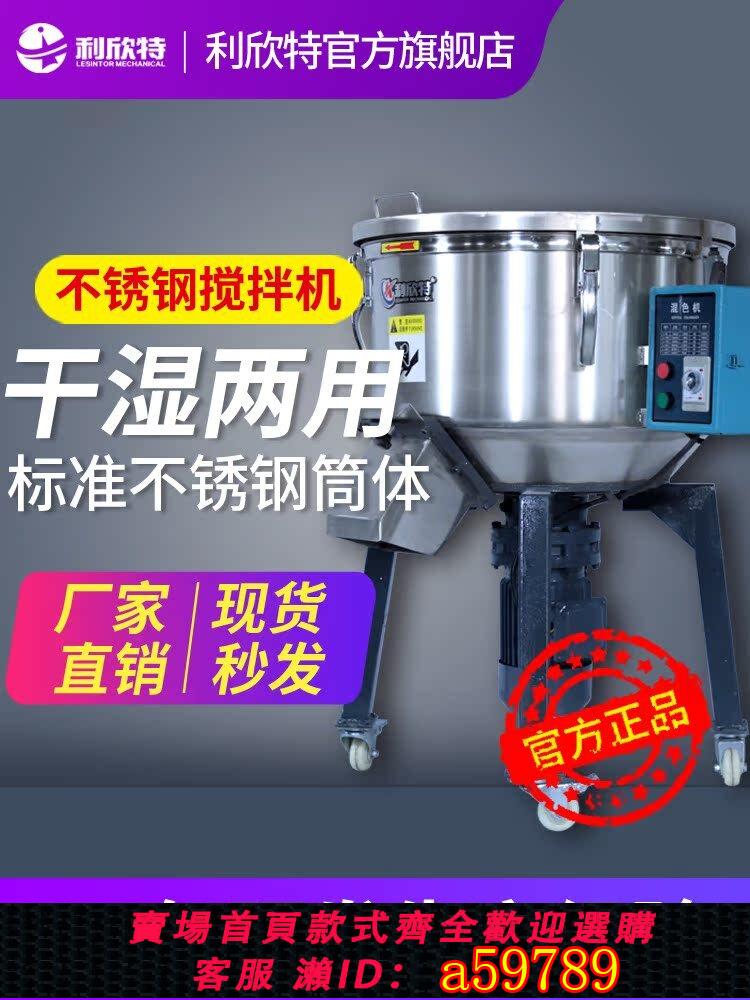 【臺灣公司 可打統編】利欣特飼料攪拌機不鏽鋼塑膠拌料機混色機小型化工顆粒立式養殖場