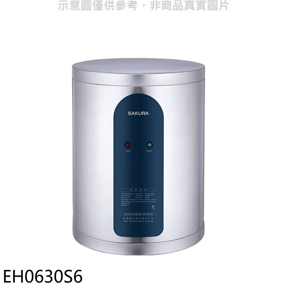 ★櫻花【EH0630S6】6加侖倍容直立式儲熱式電熱水器(全省安裝)(送5%購物金)