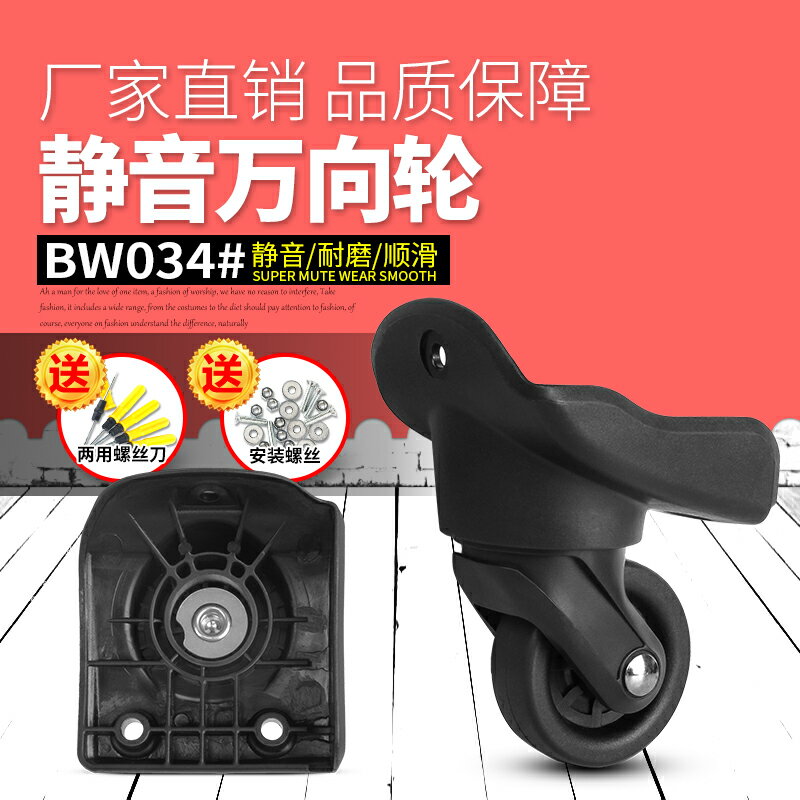 BW034#行李箱拉桿箱萬向輪配件輪子旅行箱皮箱箱包配件輪子維修
