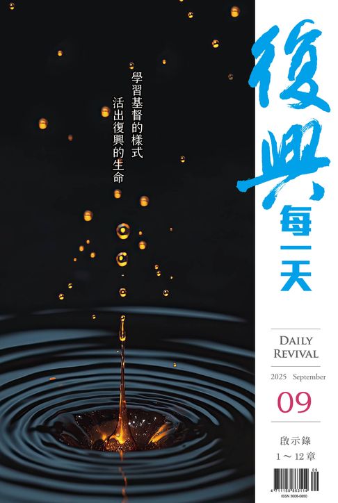 【電子書】復興每一天（简体版）／2025年9月