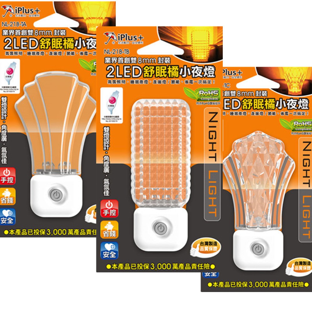 iPlus+ 保護傘2LED手控開關 舒眠橘小夜燈NL-21B/1入