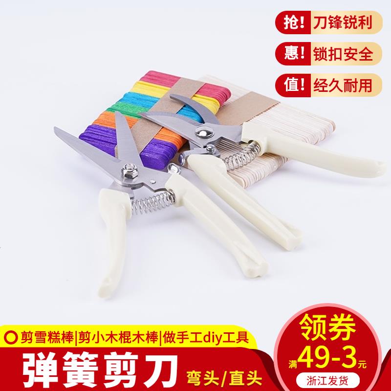 DIY手工製作模型工具雪糕棒園林建築模型材料裁剪樹枝雪糕棒剪刀