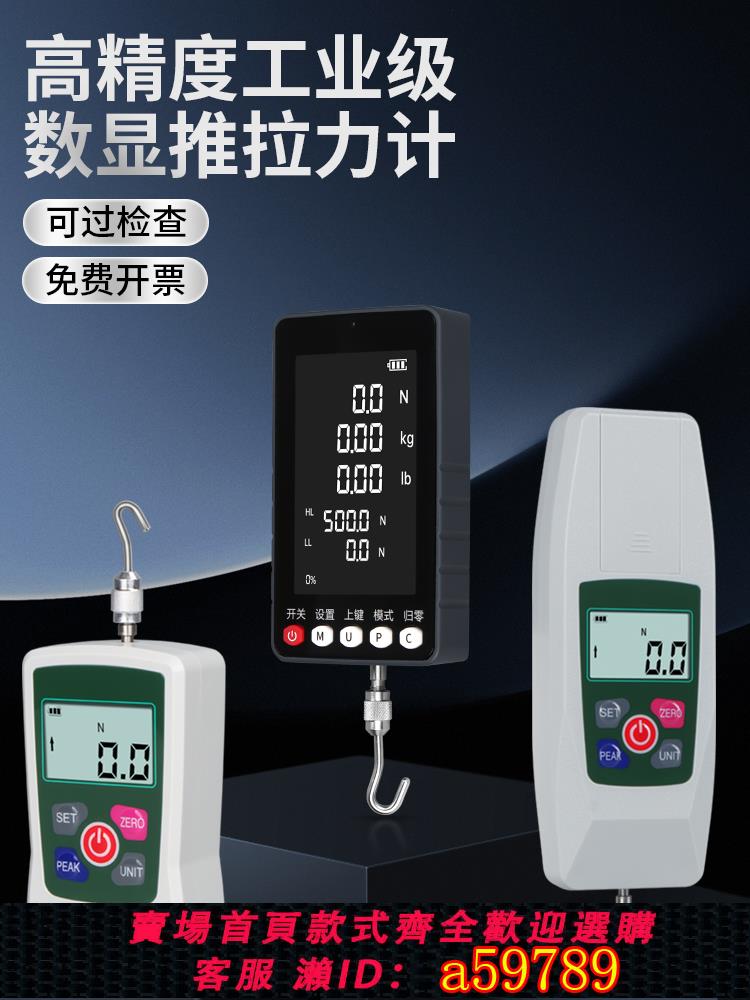 【臺灣公司 可打統編】禾木數顯推拉力計測試儀指針式彈簧測力計拉力計壓力試驗機檢測器