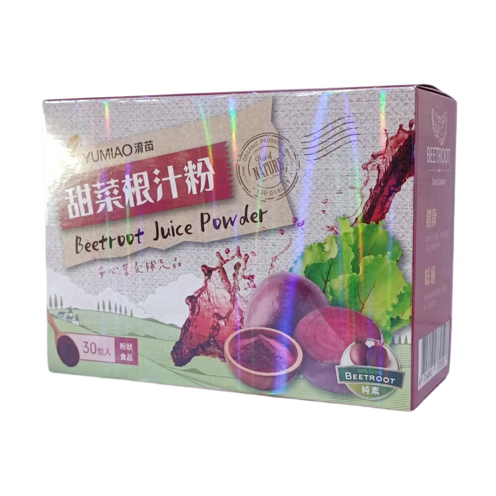 淯苗-甜菜根汁粉 30包入/盒、(二盒組)