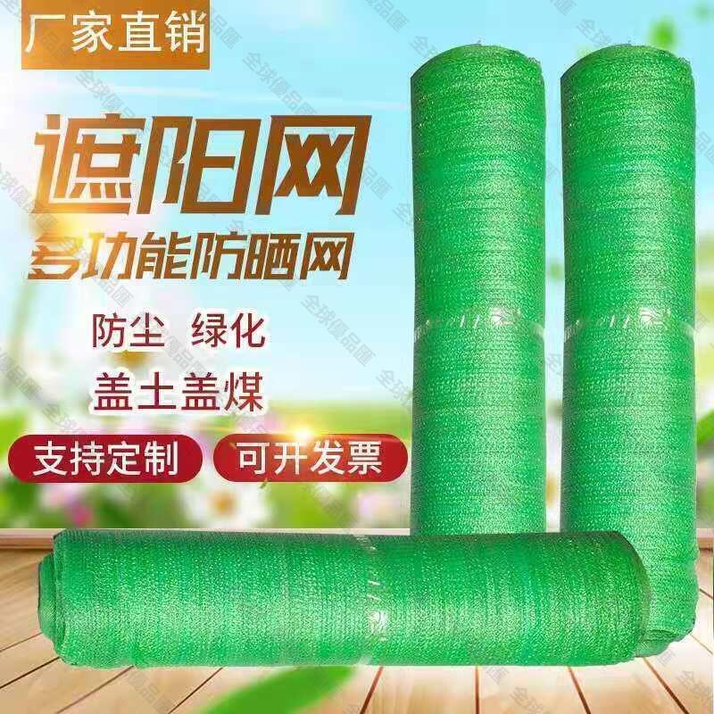 【全球優品滙】【公司貨免運】遮陽網 防曬網 戶外遮陽布 防曬網 綠色遮陽網防曬網大棚遮陰網隔熱網太陽網防塵網建築工地綠網