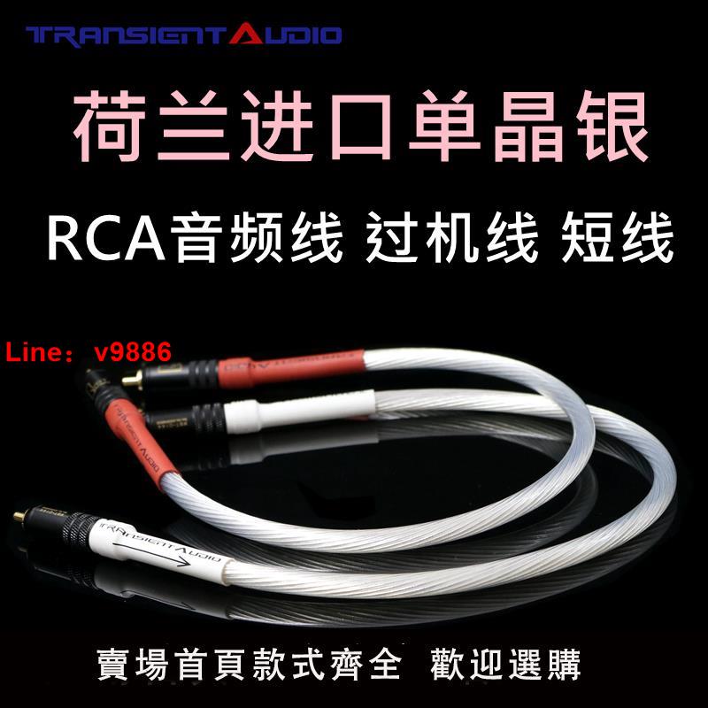 【臺灣公司 可開發票】單晶銀雙蓮花功放簡訊號線發燒級CD膽機RCA音頻線音響連接過機線