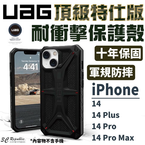 UAG 頂級版 特仕版 防摔殼 手機殼 保護殼 適 iPhone 14 plus Pro max 0