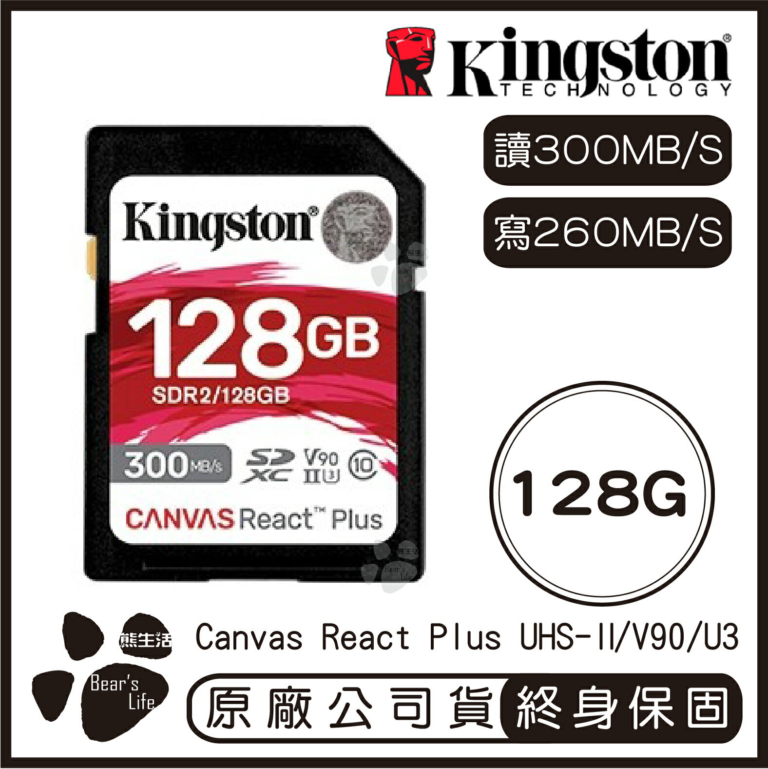 【9%點數】【Kingston金士頓】Canvas React Plus SD記憶卡 128G 讀300MB/s 寫260MB/s【APP下單9%點數回饋】【限定樂天APP下單】