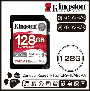 【Kingston金士頓】Canvas React Plus SD記憶卡 128G 讀300MB/s 寫260MB/s【APP下單最高22%點數回饋】