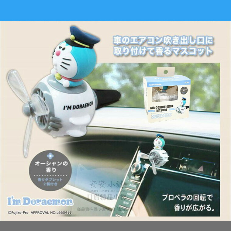 日本直送 D303 哆啦A夢 汽車芳香劑 車用芳香 汽車香薰 車內裝飾小叮噹車用造型冷氣口車內芳香專用