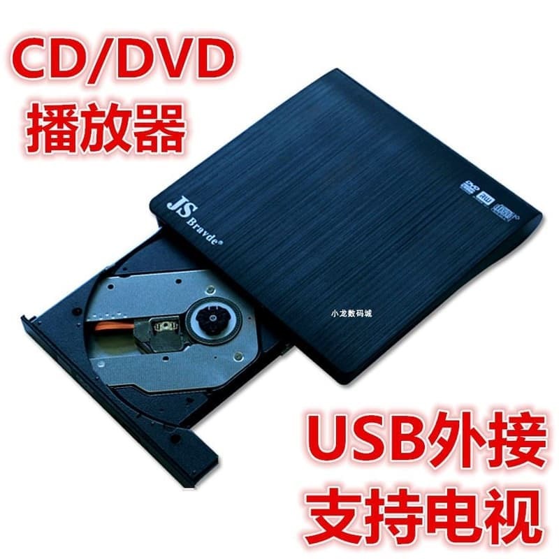 （爆款熱賣）（國際精品）【免運】電視光碟機外接光蝶播放器usb外接筆電臺式機dvd視頻機光蝶