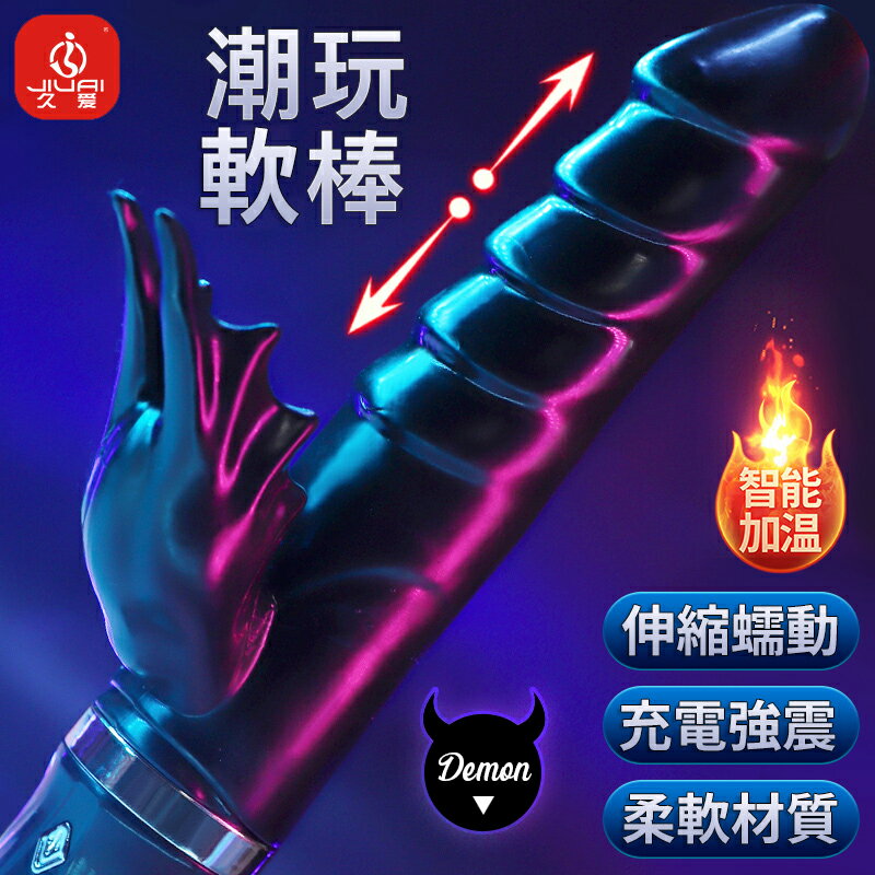 惡魔之翼 潮吹按摩棒 6x10段變頻 自動伸縮 加溫震動棒【本商品含有兒少不宜內容】