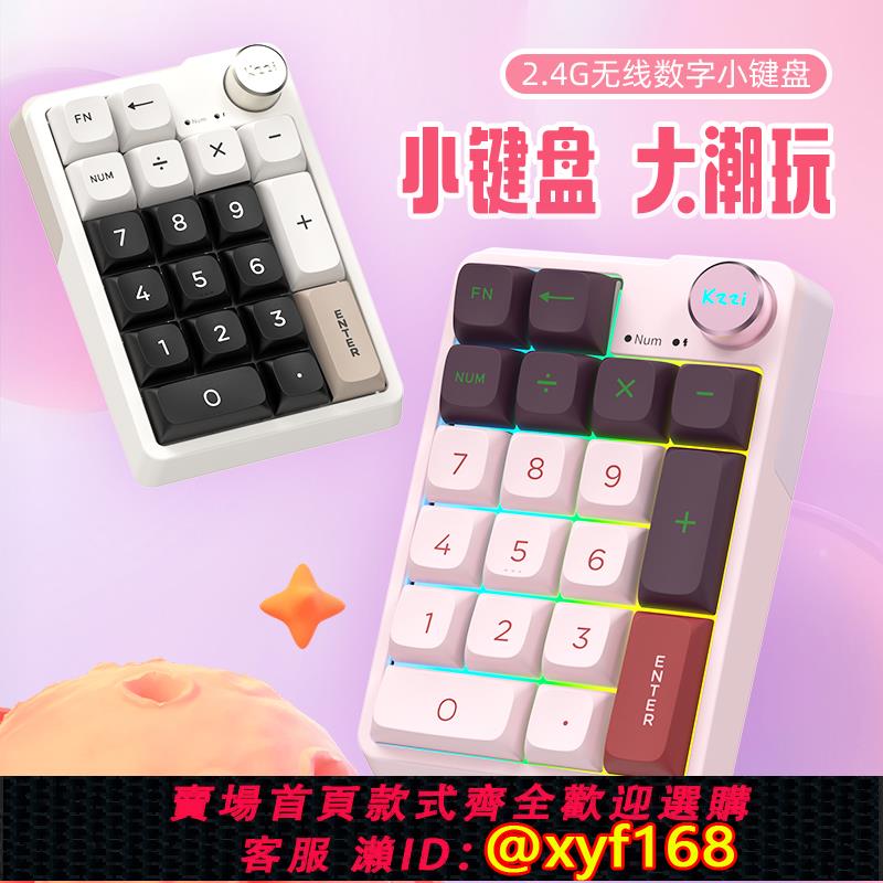 {可打統編 保固一年}珂芝K20無線藍牙三模小數字機械鍵盤RGB熱插拔便攜財務計算器辦公