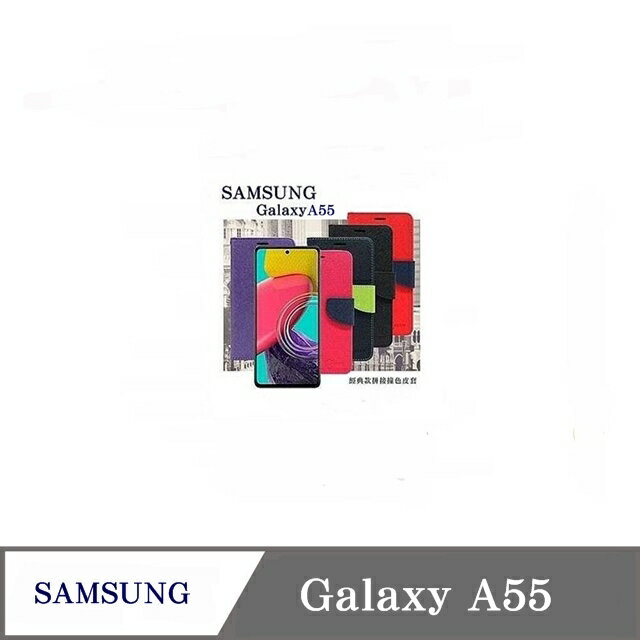 【愛瘋潮】99免運 現貨 皮套 三星 Samsung Galaxy A55 5G 經典書本雙色磁釦側翻可站立皮套 手機殼 可插卡 保護套