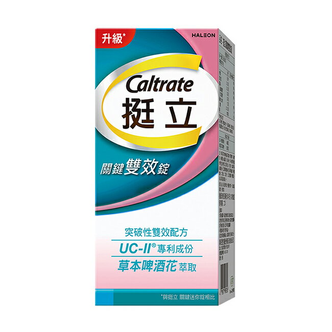 挺立關鍵雙效錠42錠 0