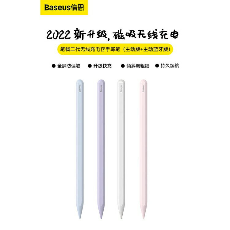 倍思applepencil電容筆ipad磁吸充電藍牙觸控筆適用蘋果2代手寫筆