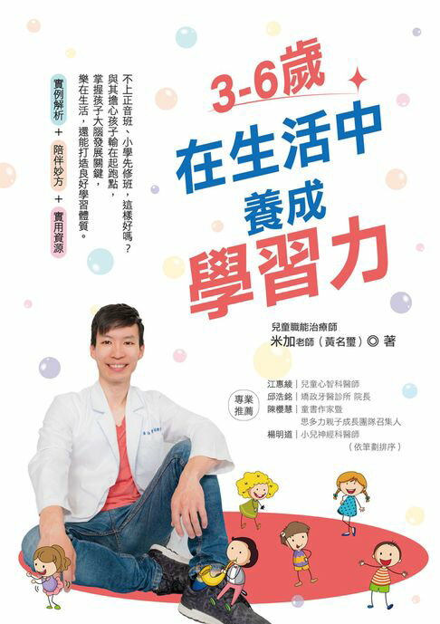 【電子書】3-6歲在生活中養成學習力 0