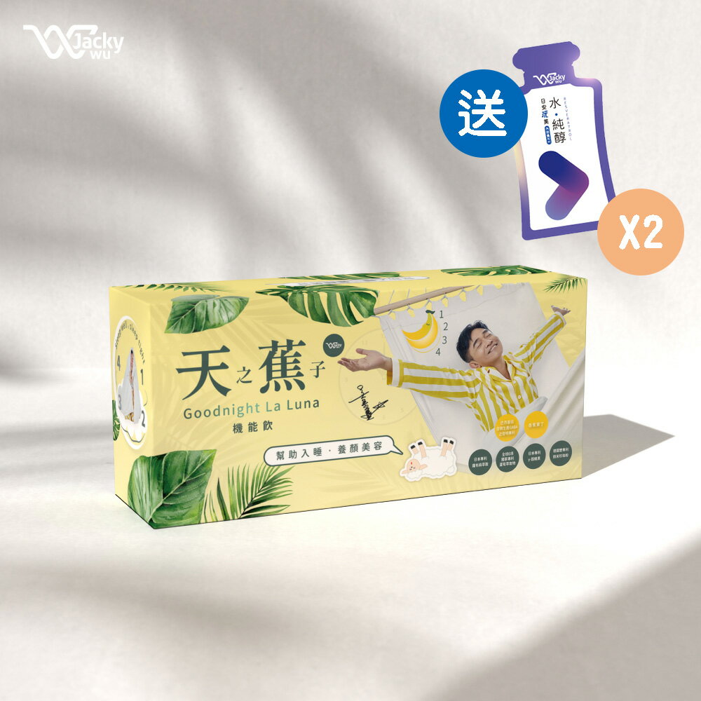 【Jacky Wu】天之蕉子機能飲 30包/盒 (贈品舒眠貼)