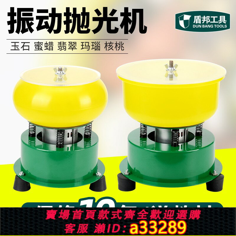 【臺灣公司 可開發票】震動拋光機文玩手串臺式首飾佛珠玉石翡翠研磨機振動研磨機震桶機