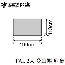 [ Snow Peak ] FAL 2 登山帳 地布 / SSD-602-1