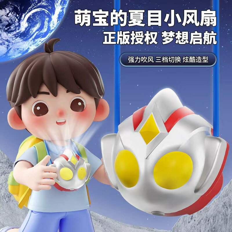 正版授權奧特超人掛脖風扇USB充電三檔風力戶外便攜兒童手錶風扇【尚宜家居】