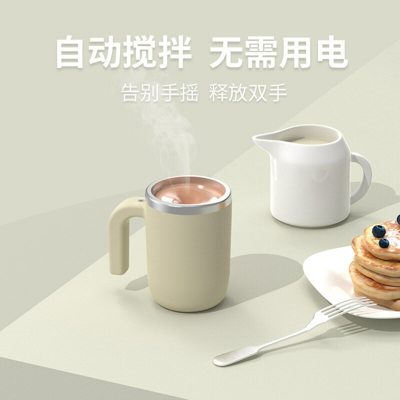 BNRU充電攪拌杯磁力旋轉牛奶杯馬克杯子 304不銹鋼懶人咖啡攪拌杯【宜家良品百貨】