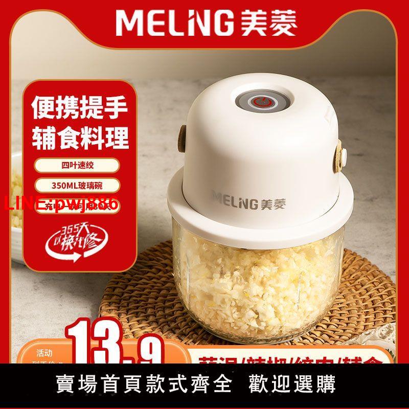 {臺灣公司 可開發票}【下單立減】美菱無線電動蒜泥器打蒜器搗蒜打蒜辣椒蘸料絞肉小型