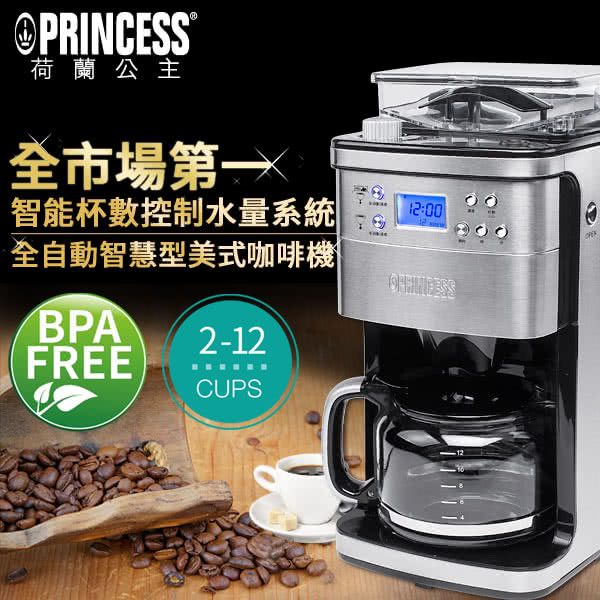 【快速出貨】PRINCESS 荷蘭公主 自動控水 智慧型 美式 咖啡機 249406 單機