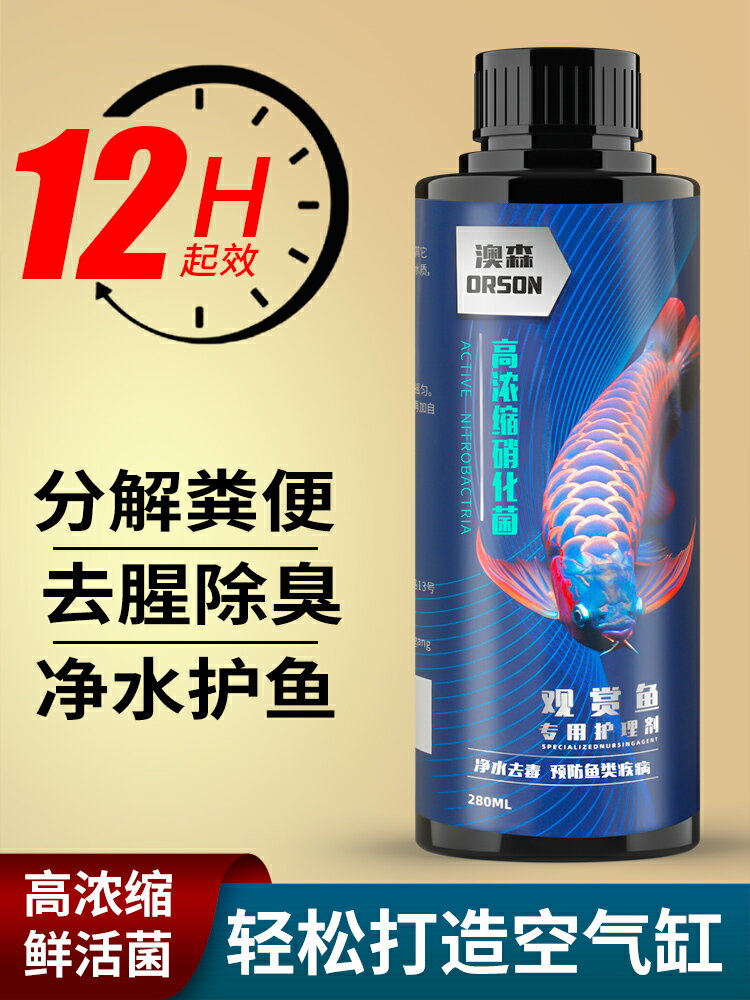 硝化細菌魚缸用凈水劑水質穩定凈化水族魚藥液體活性消化活菌養魚