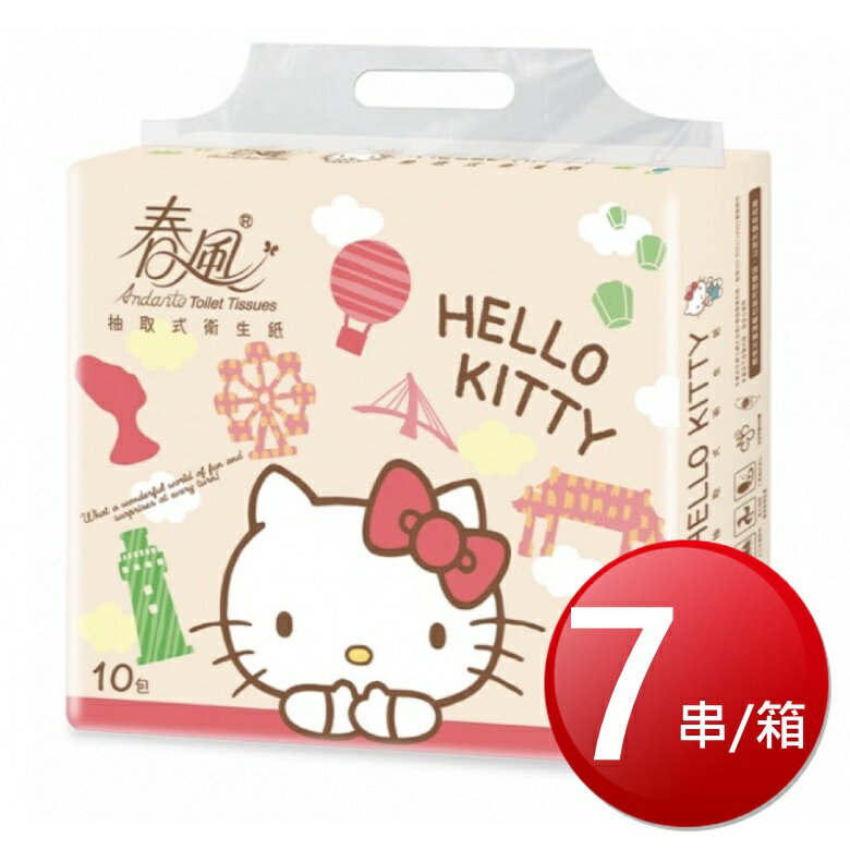 ★免運★箱購免運 春風 KITTY抽取式衛生紙(100抽*10包*7串/箱) [大買家]