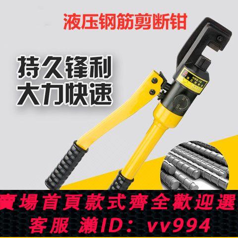 【買它！工具套装】液壓鉗液壓鋼筋剪斷鉗RC-16/20/22/25便攜式鋼筋鉗配件剪斷器刀頭