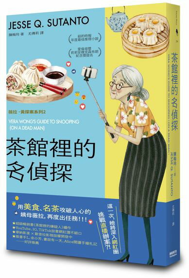 茶館裡的名偵探【歐普拉也愛！引爆國際說書網紅數十萬則好評《茶館裡的嫌疑人》續作】【城邦讀書花園】