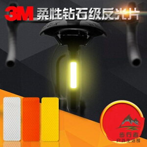 10片 反光貼條自行車防撞警示貼紙夜間反光貼紙