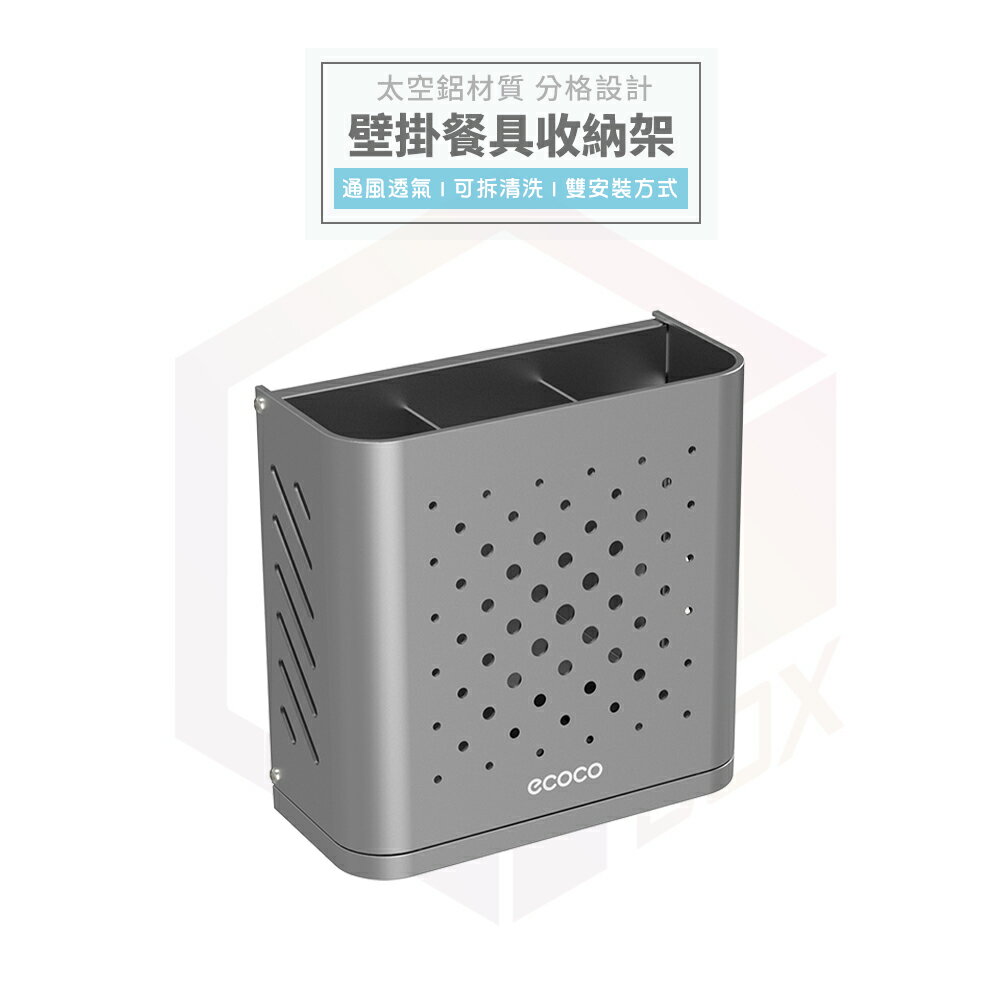 Ecoco 餐具收納 筷子瀝水架 筷子收納 瀝水架 收納架 太空鋁 筷子筒 置物架 筷子桶 餐具瀝水架 廚房置物架 廚房