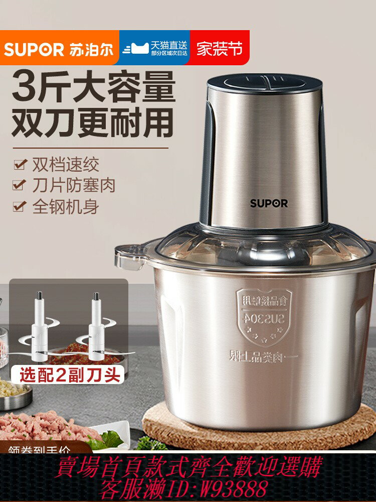 {臺灣公司貨 可打統編}蘇泊爾絞肉機家用電動小型攪拌機料理機多功能絞肉不銹鋼大容量