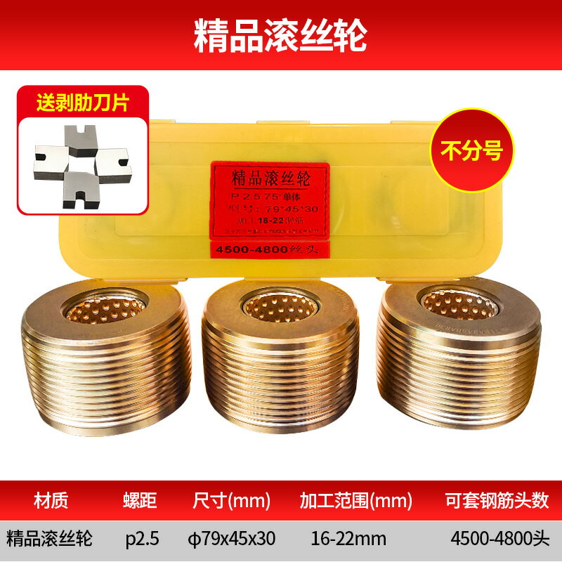 {公司貨 保固一年}鋼筋套絲機滾絲輪 套絲輪分號高強度五級鋼合金滾輪16-22 25-32 0