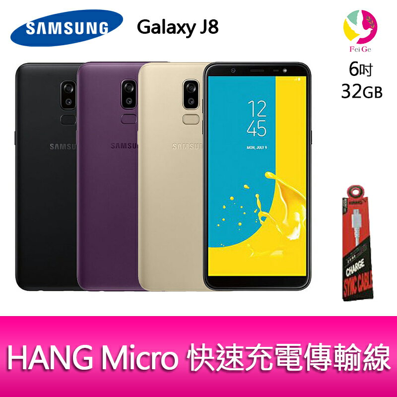 分期0利率 Samsung Galaxy J8 6吋 智慧型手機 贈『快速充電傳輸線*1』▲點數最高16倍送▲