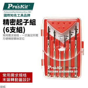 【Pro'sKit 寶工】SD-9815 精密起子組(6支組)常用需求規格 精密螺絲定位 螺絲起子 工具組