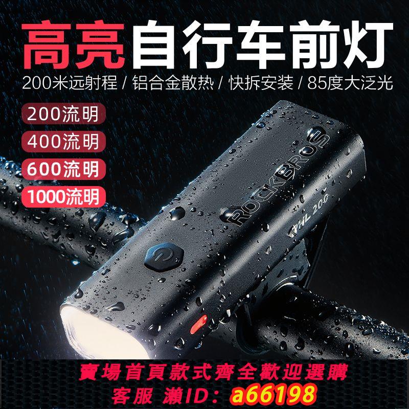【臺灣公司 可開發票】洛克兄弟自行車燈前燈夜騎行強光手電筒USB充電防雨山地車戶外