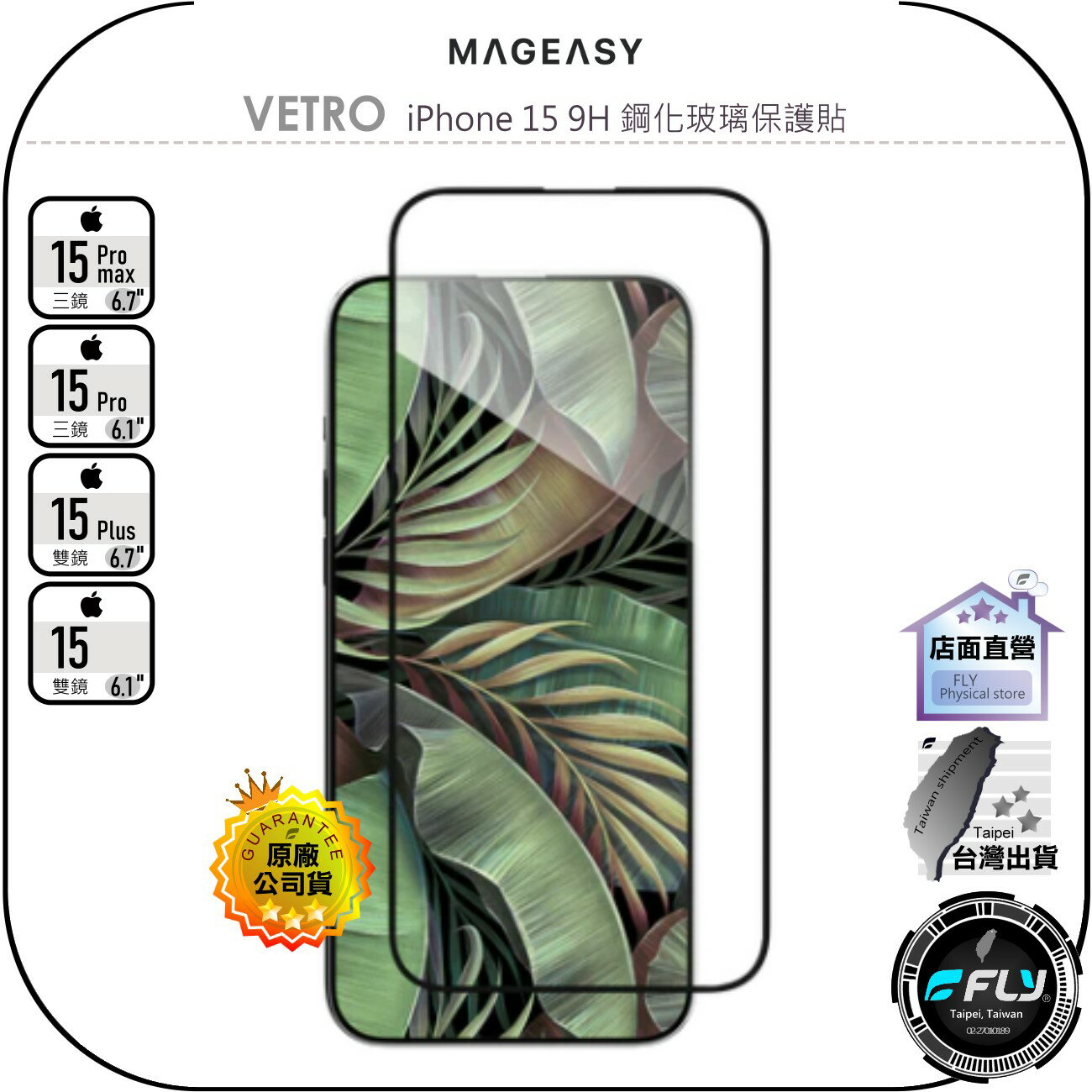 【飛翔商城】MAGEASY VETRO iPhone 15 9H 鋼化玻璃保護貼◉公司貨◉Pro Max Plus