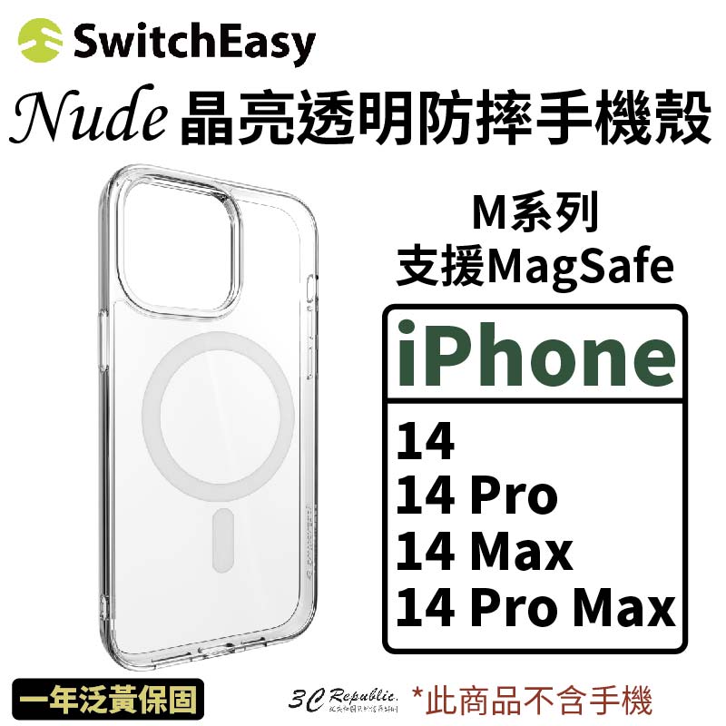 【序號MOM100 現折100】Switcheasy Nude Magsafe 全透明 保護殼 手機殼 iphone 14 plus pro max【APP下單8%點數回饋】