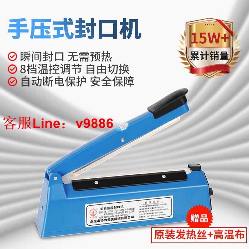 【最低價】【公司貨】永特力家用萬能封口機小型家用食品袋密封機月餅零食塑封封口神器