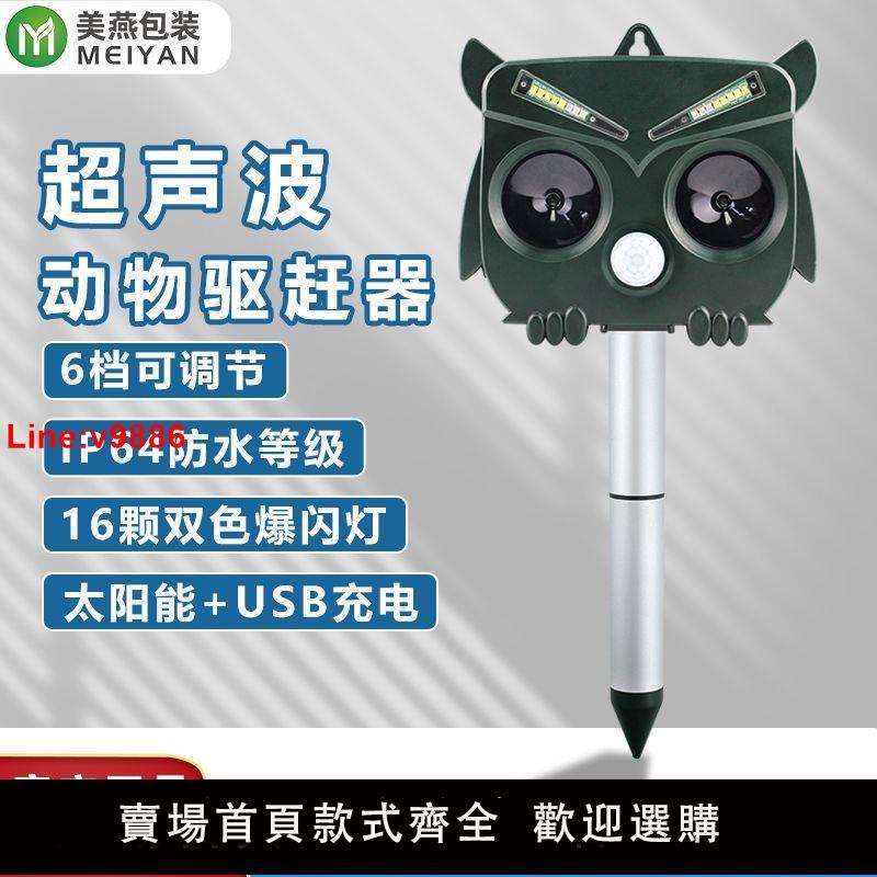 【臺灣公司 超低價】驅鳥感應器趕鳥超聲波驅貓神器家用陽臺防鳥太陽能動物智慧驅趕器