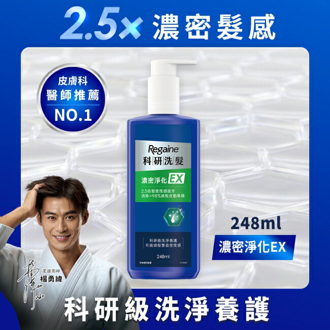落建科研洗髮精 濃密淨化EX 248ml